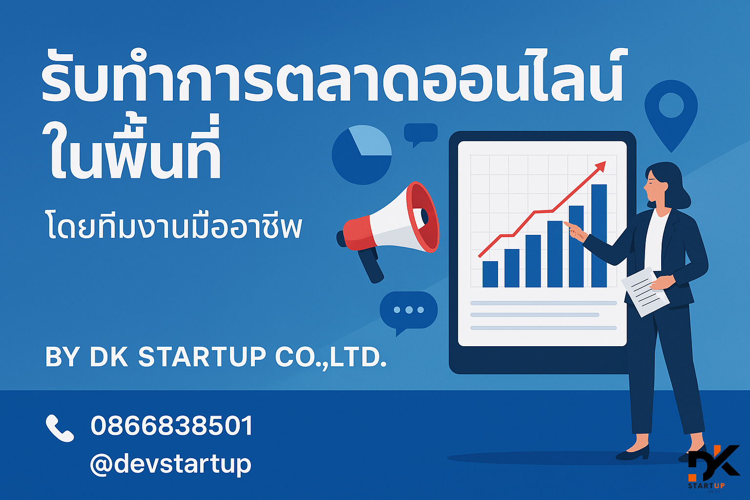 รับทำการตลาดออนไลน์ภูเก็ต