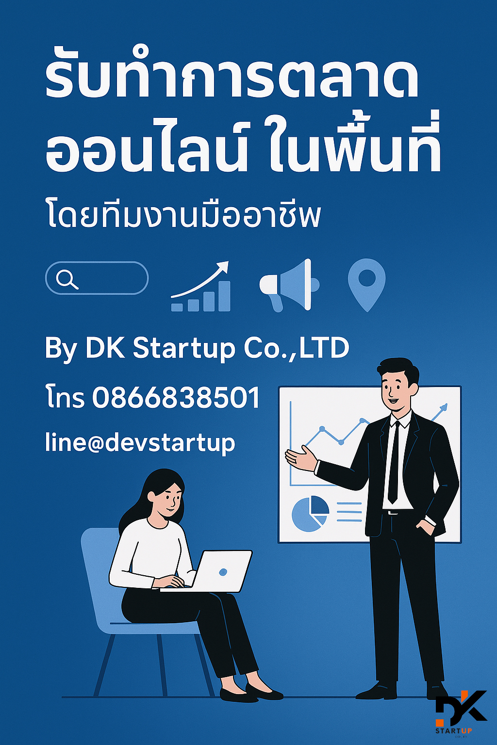 รับทำการตลาดออนไลน์ภูเก็ต