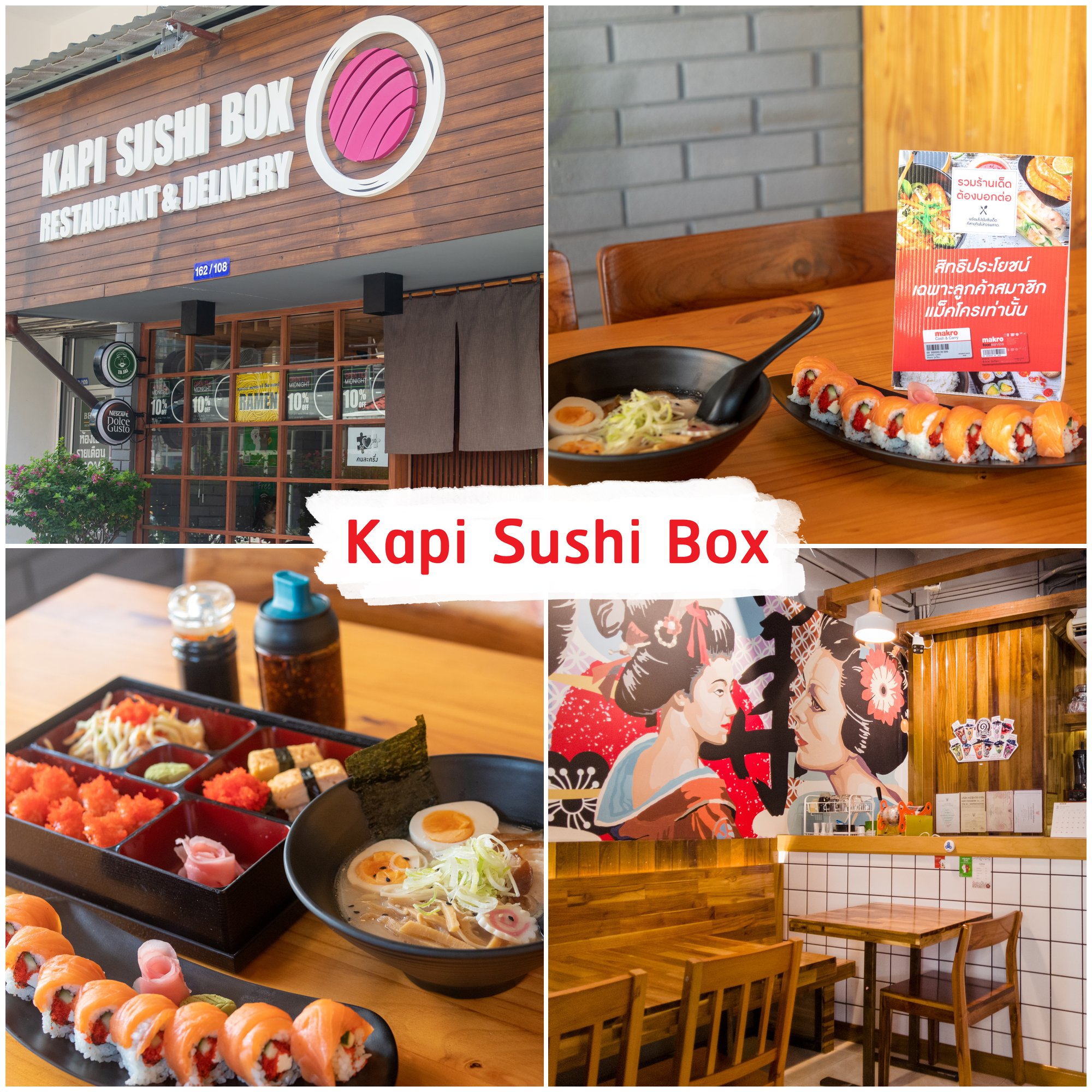 Kapi-Sushi-Box -ร้านซูชิลับๆ-ในเมืองป่าตอง-จุดเด่นคือร้านนี้เปิดตลอด-แถมส่งตลอด-ไกลแค่ไหนก็ไป----ถือว่าสุดยอดมากก-แถมอาหาร-ทั้งเมนูซูชิ-ซาซิมิ-ราเมง-อร่อยด้วยเลยน้าา
บอกเลยว่าเด็ด-บรรยากาศร้านแอร์นั่งชิวๆสบายๆ-เมนูมีให้เลือกมากมายเลยครับผม ภูเก็ต,ร้านอาหารภูเก็ต,ร้านอร่อยภูเก็ต