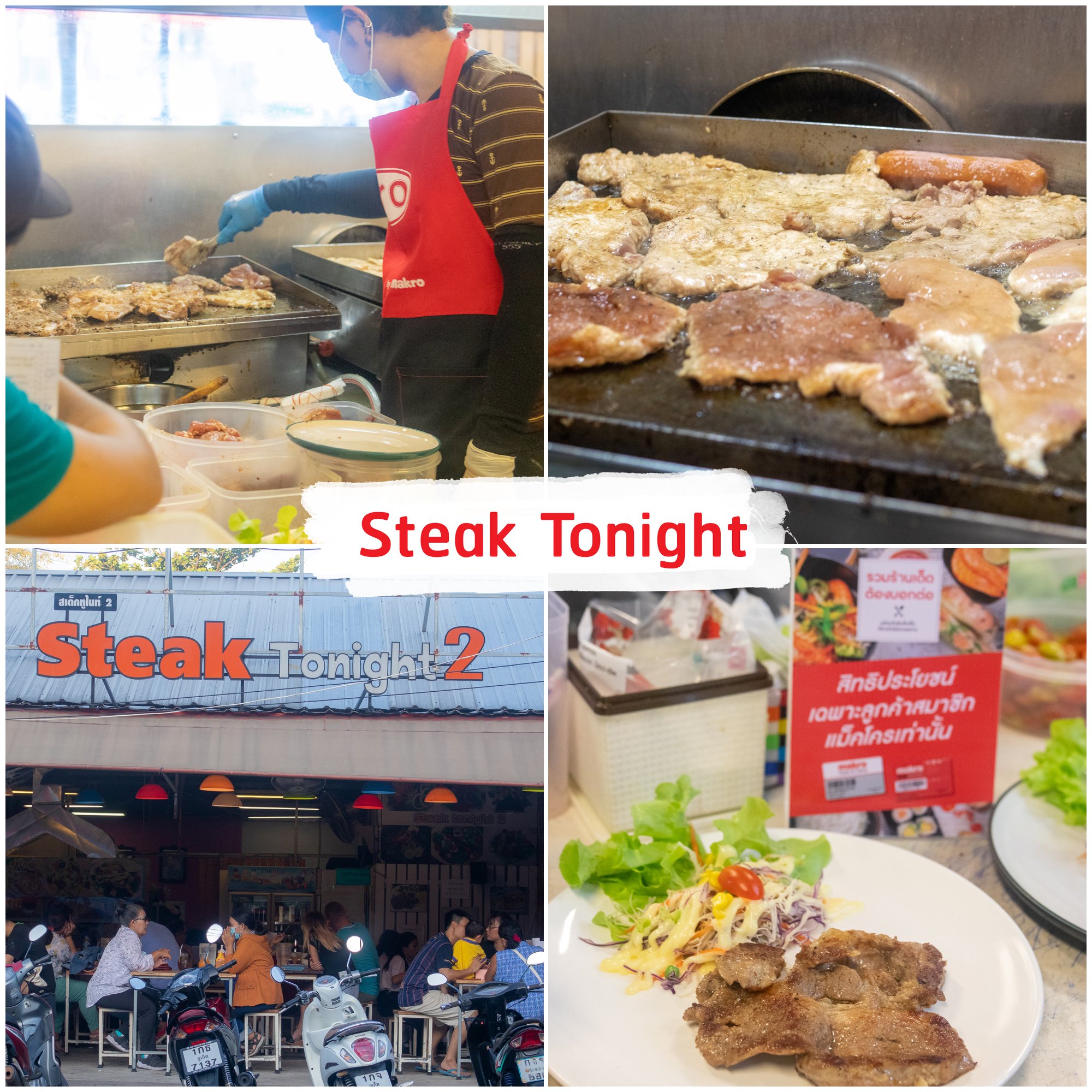 Steak-@-Tonight -ร้านเสต็กที่เหมือนธรรมดาแต่รสชาติไม่ธรรมดา-นุ่มอร่อย-ด้วยคุณกิ๊บเจ้าของร้านมีแนวทางเริ่มทำร้านสเต็กซึ่งเป็นความชอบส่วนตัว
เลยคิดริเริ่มทำท่านเองและทดลองเปิดร้านขายและได้การตอบรับเป็นอย่างดี-และได้มีการขยายสาขาถึง-4-สาขา-จุดเด่นเมนูอร่อยเด็ด-คือ-สันคอสเต็ก-พอร์คชอปสเต็ก-แซลลมอนสเต็กที่เสริฟพร้อมกับสลัดผักขนมปังกะเทียมเฟรนฟราย
ราคาไม่แพง-ทางร้านเน้นปรุงสุกเมนูต่อเมนู-น้ำสเต็กเป็นสตูรที่ทางร้านปรุงแต่งขั้นมาเอง-จึงทำให้มีรสชาติที่แตกต่างกว่าสเต็กที่อื่นๆ ภูเก็ต,ร้านอาหารภูเก็ต,ร้านอร่อยภูเก็ต