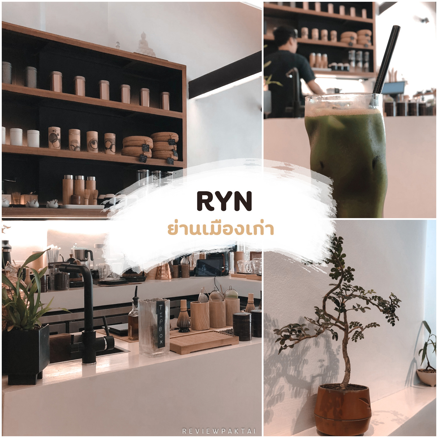 Ryn-Cafe-ภูเก็ต -ร้านเล็กๆ-สไตล์นิปปอน-มินิมอล-ตกแต่งด้วยสไตล์ไม่เหมือนใคร-มัทฉะเด็ดเช่นกันงับบ
 ที่เที่ยวภูเก็ต,ย่านเมืองเก่า