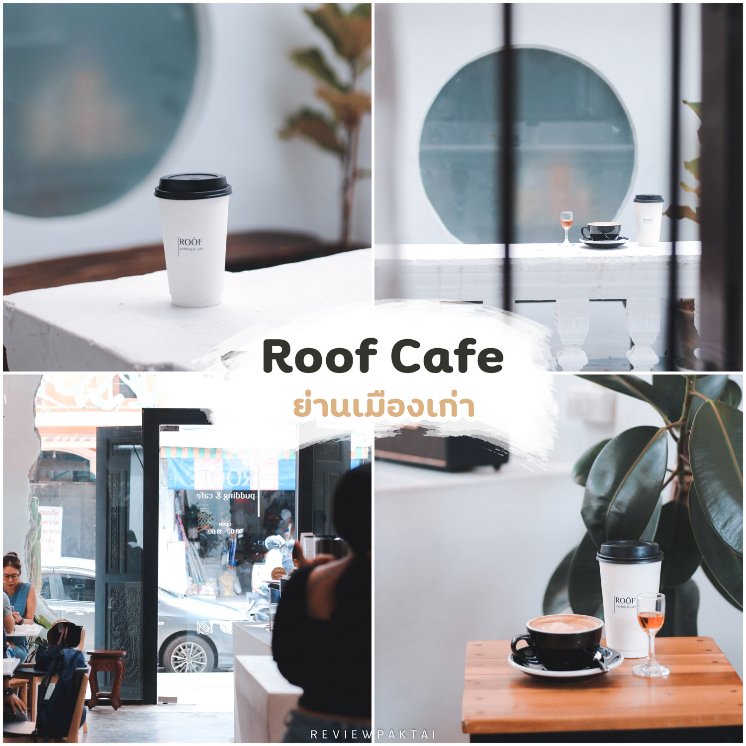 Roof-Cafe- คาเฟ่สุดสวยสไตล์มินิมอลย่านเมืองเก่า-มัทฉะคือหอมๆฟินๆเลยย
 ที่เที่ยวภูเก็ต,ย่านเมืองเก่า