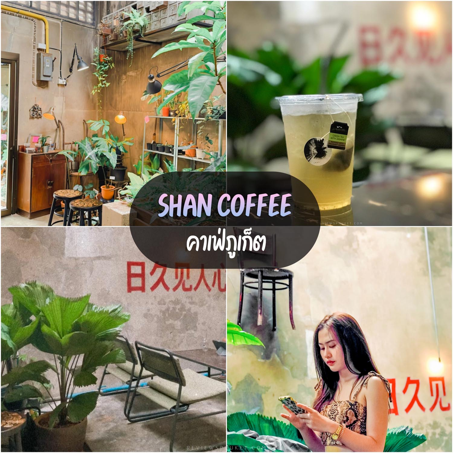 Shan coffee, Phuket cafe, secret coffee shop decorated in a unique style, good coffee.