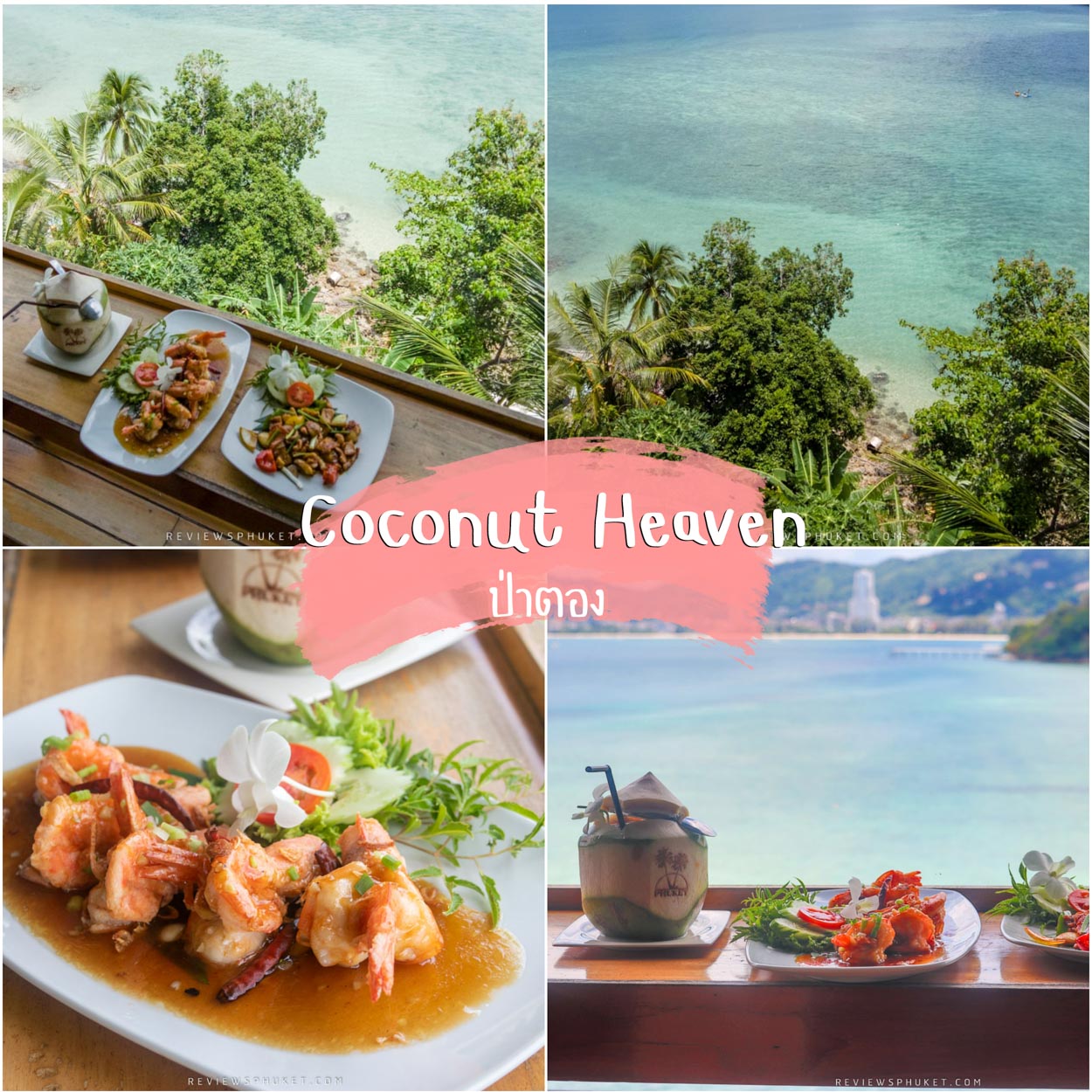 Coconut Heaven Patong, лучший ресторан с видом на миллион долларов, в котором в качестве фирменного знака ресторана используется кокос или кокос.