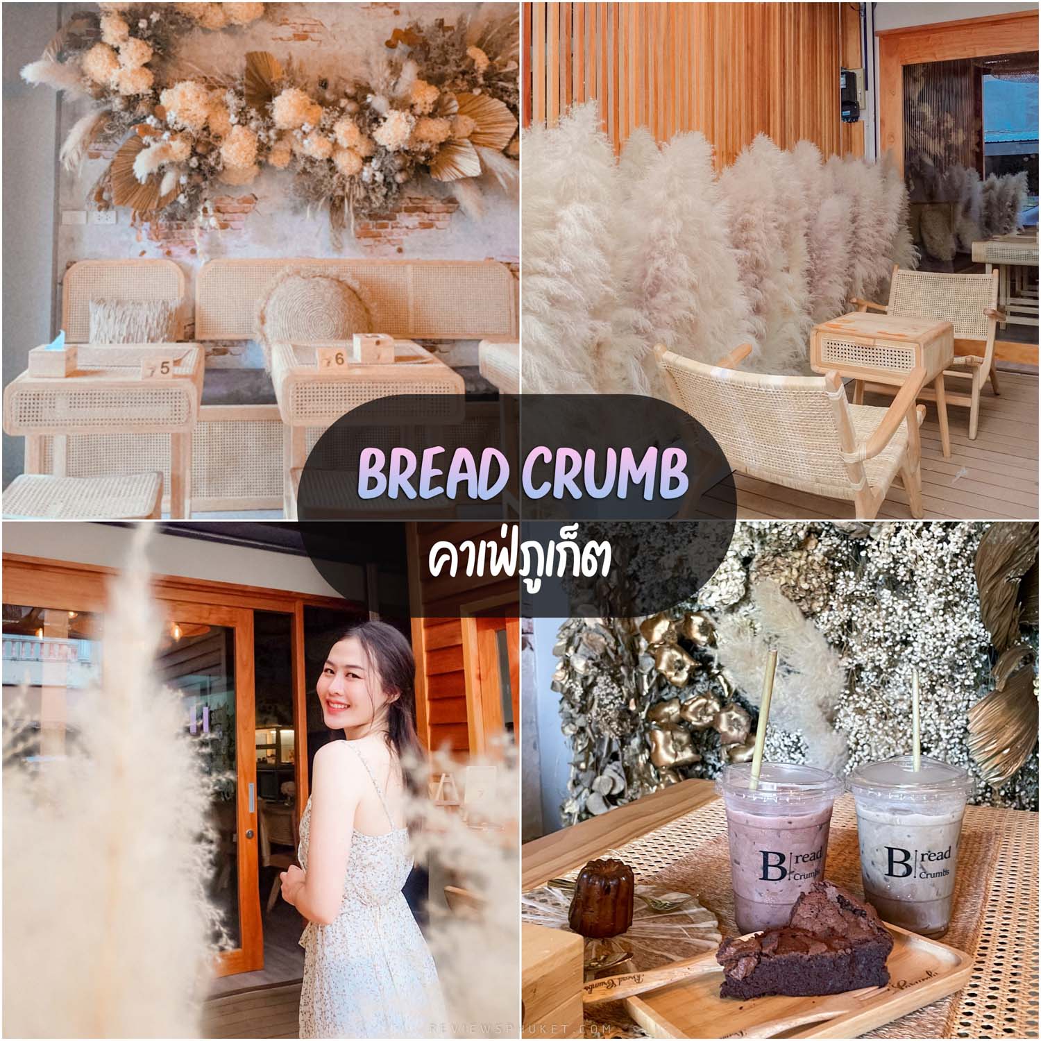Bread crumbs Cafe 普吉岛咖啡馆，可爱的装饰，美味的烘焙饮品。