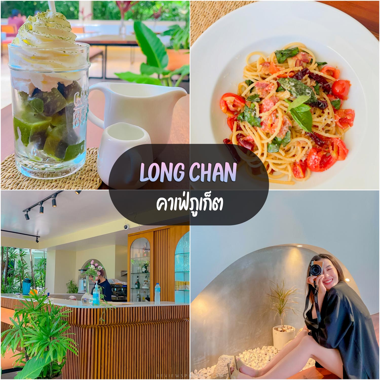 Long chan Phuket cafe, comfortable shop, good atmosphere, delicious spaghetti. You have to come check in.